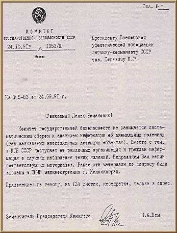 KGB document that accompanied the release of the UFO files