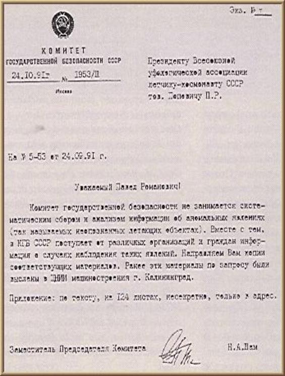 KGB document that accompanied the release of the UFO files